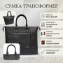 Жіноча сумка-трансформер Tony Perotti Contatto 9217-31 (90680) Темно-коричнева