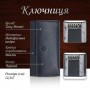 Ключница Tony Perotti Cortina 5041 nero (90144) Черная
