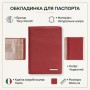 Обкладинка на паспорт Tony Perotti 3550 Newcontatto (90579) Червона